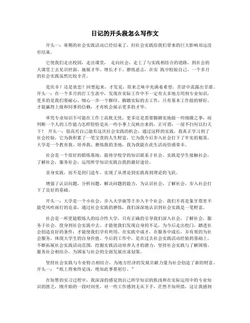 日记的开头段怎么写作文