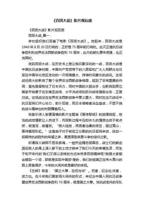 《百团大战》影片观后感