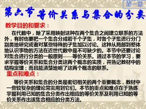D1-6等价关系与集合的分类