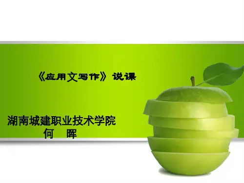 应用文写作说课PPT