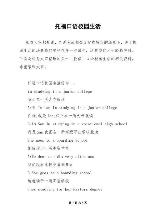 托福口语校园生活