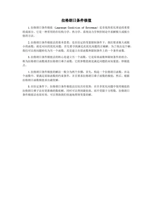 拉格朗日条件极值