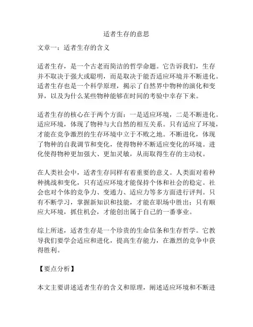 适者生存的意思