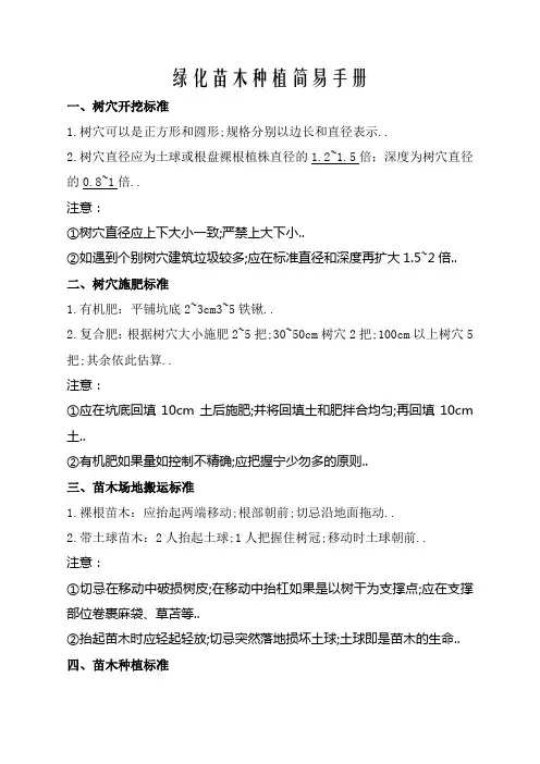 绿化苗木种植标准手册