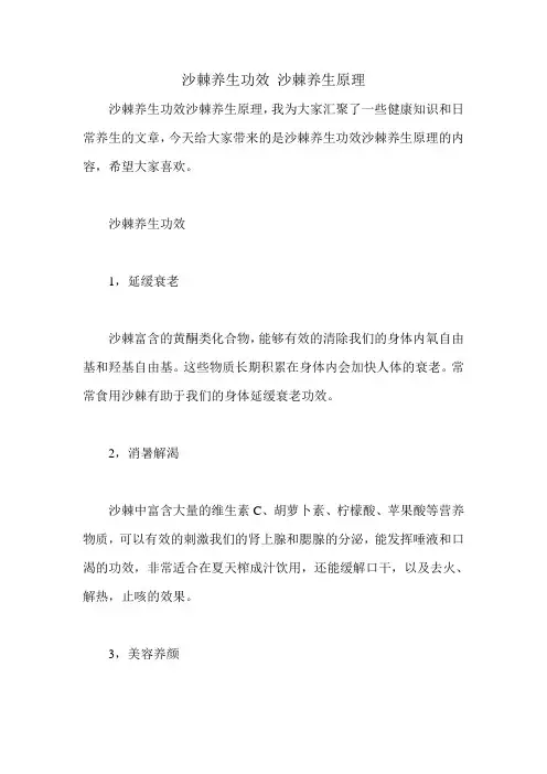 沙棘养生功效 沙棘养生原理