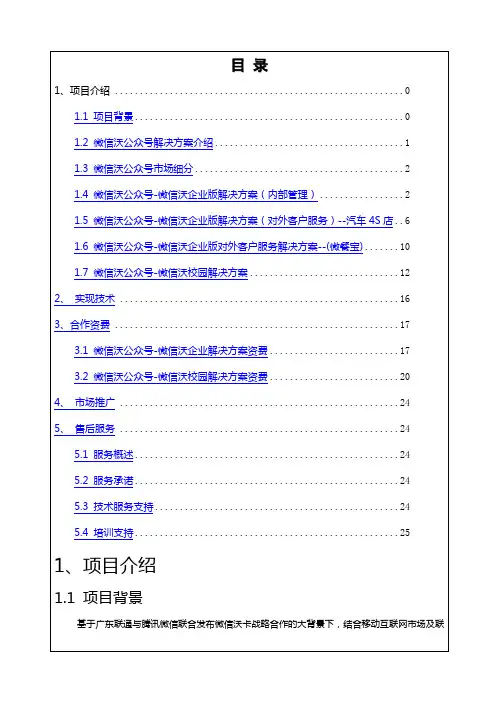 联通微信沃公众号解决方案