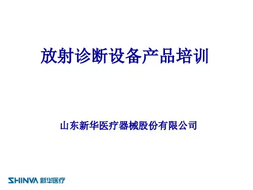 山东新华医疗器械股份有限公司 - PowerPoint Presentappt课件
