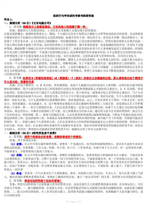 电大组织行为学形考册答案范文