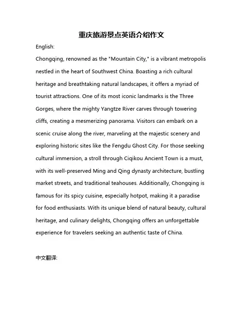 重庆旅游景点英语介绍作文
