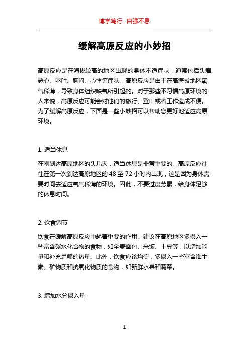 缓解高原反应的小妙招