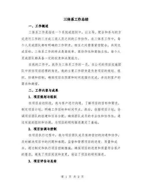 三体系工作总结