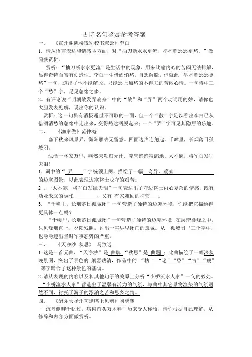古诗名句鉴赏参考答案