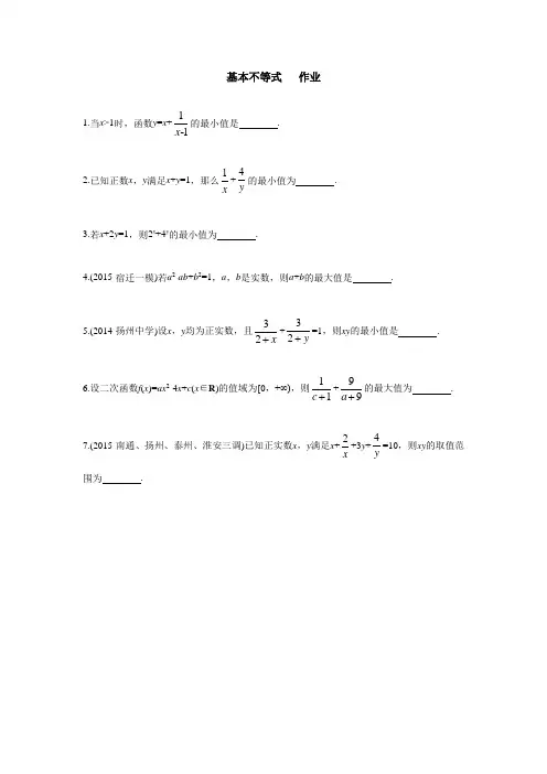 基本不等式   作业