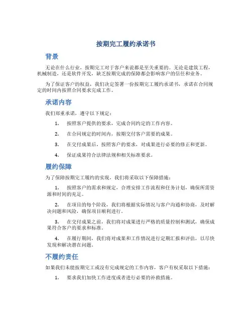 按期完工履约承诺书