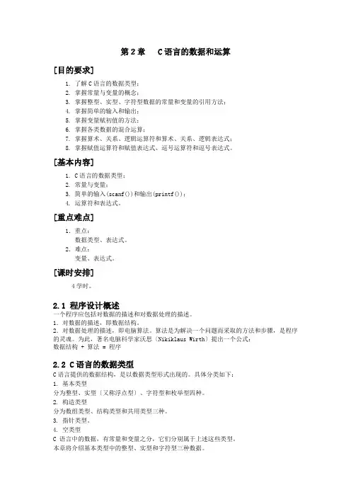 C语言的数据和运算.