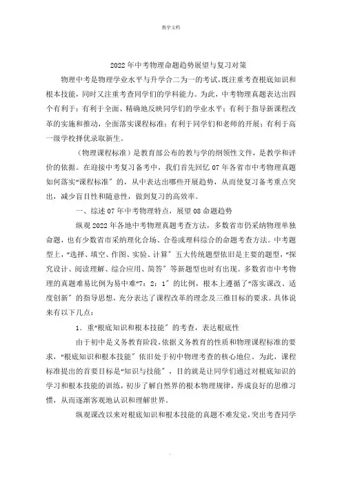 中考物理命题趋势展望与复习对策