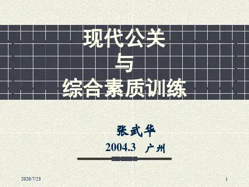 公共关系概述