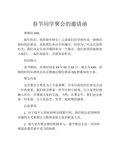 春节同学聚会的邀请函
