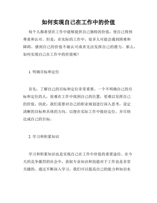 如何实现自己在工作中的价值