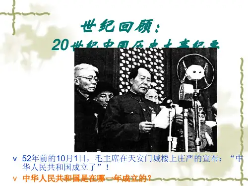 世纪回顾20世纪中国历史大事纪要