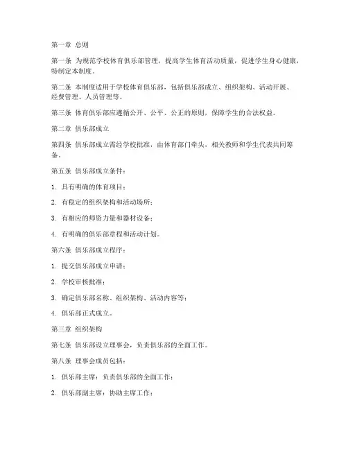学校体育俱乐部管理制度