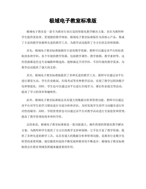 极域电子教室标准版