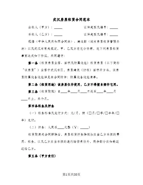 武汉房屋租赁合同范本(9篇)