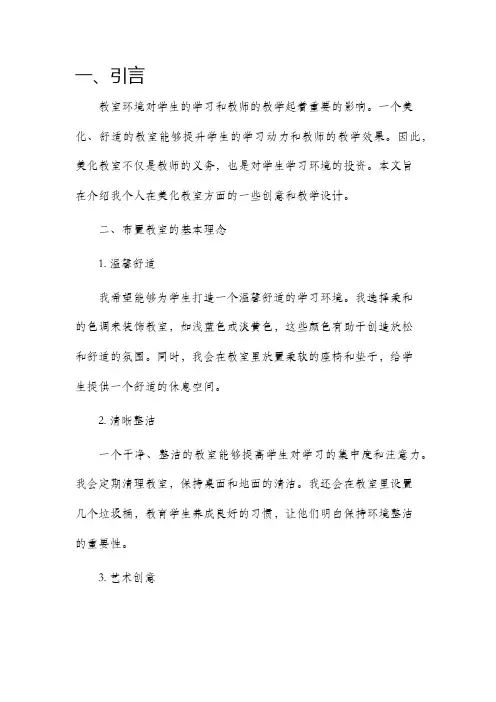 美化教室我出力教学设计