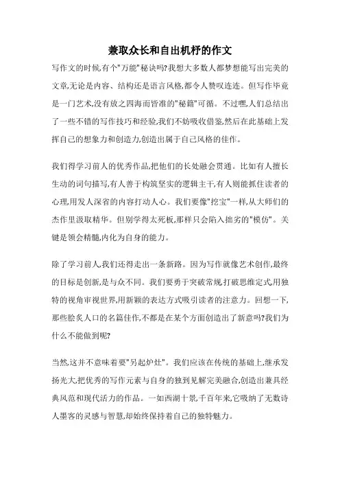 兼取众长和自出机杼的作文