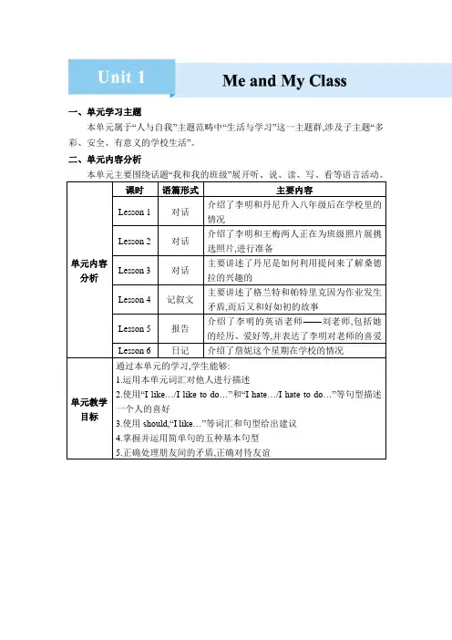 英语 冀教版 八年级上册(电子教案)Unit 1 Me and My Class