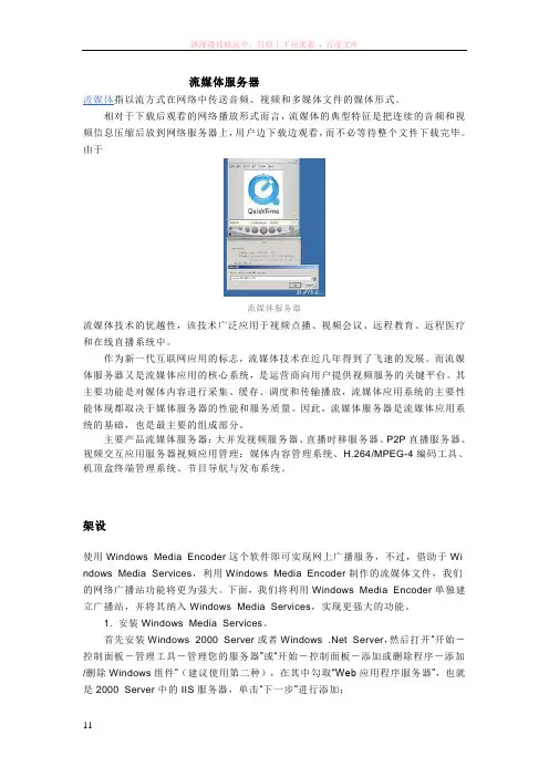 手把手教你搭建流媒体服务器