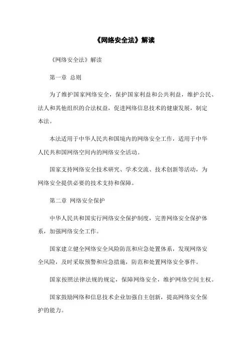 《网络安全法》解读