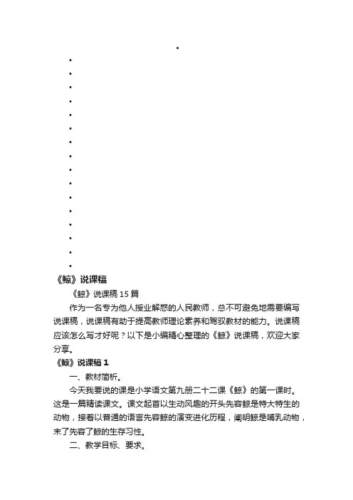 《鲸》说课稿15篇