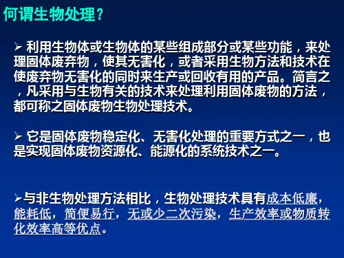 固体废物生物处理ppt课件