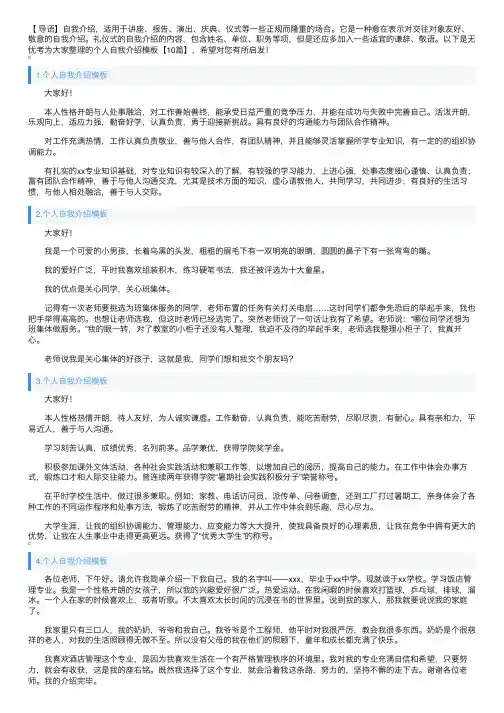 个人自我介绍模板【10篇】