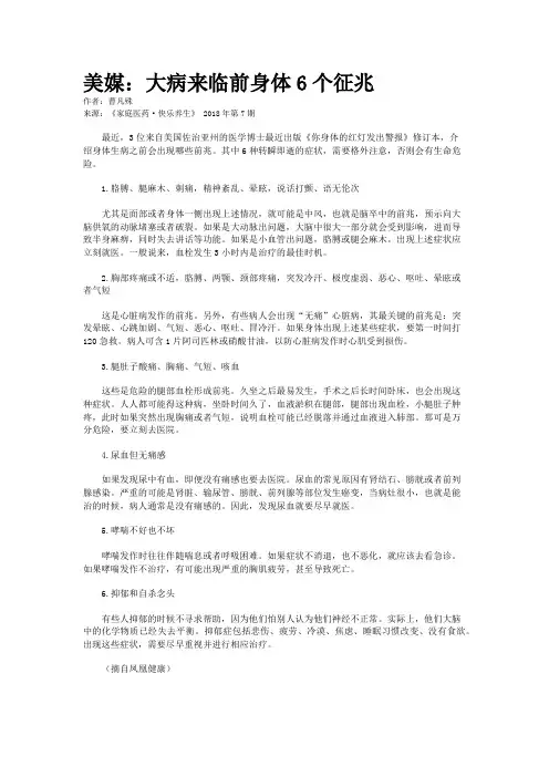 美媒：大病来临前身体6个征兆