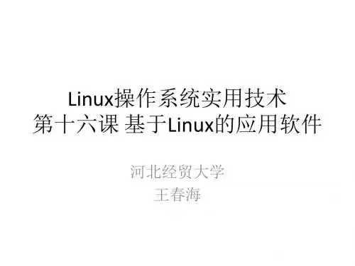 Linux操作系统实用技术-16-panabit