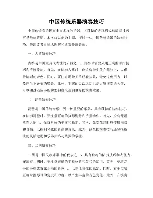 中国传统乐器演奏技巧