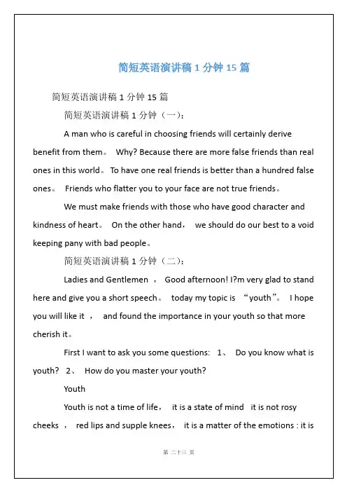 简短英语演讲稿1分钟15篇