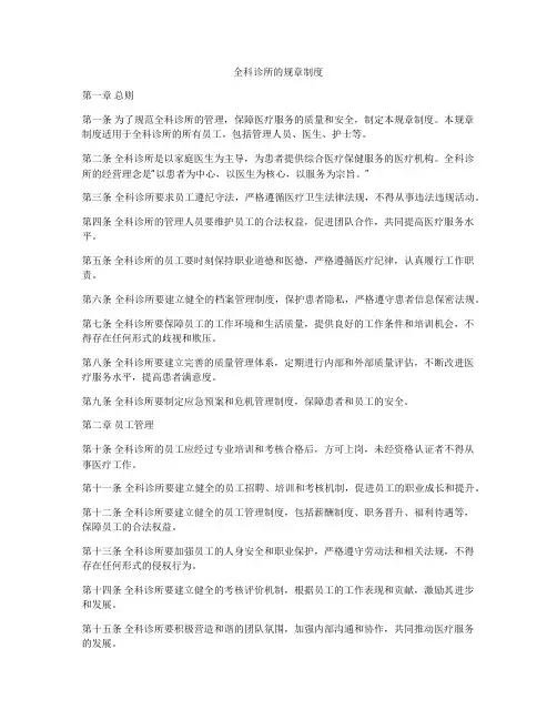 全科诊所的规章制度