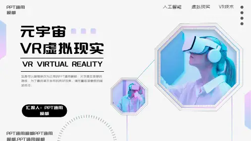 元宇宙VR虚拟现实智能产品介绍PPT