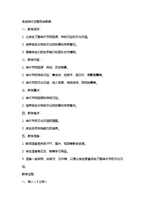 “走进端午”主题班会教案