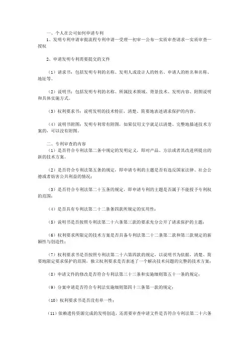 个人在公司如何申请专利
