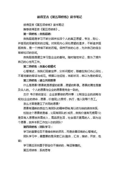 彼得圣吉《第五项修炼》读书笔记