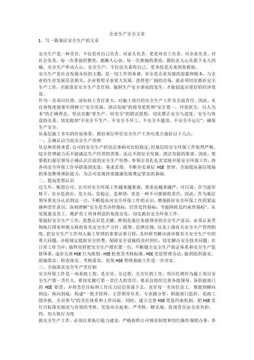 企业生产安全文章安全生产