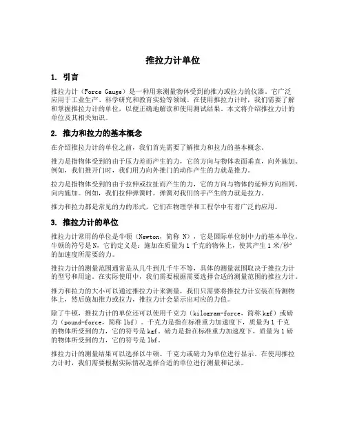 推拉力计单位