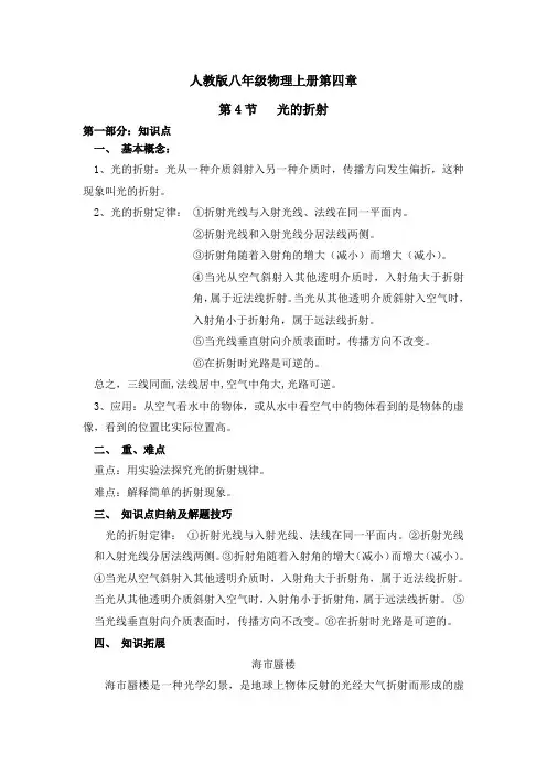 新人教版八年级物理上册第四章第四节知识点