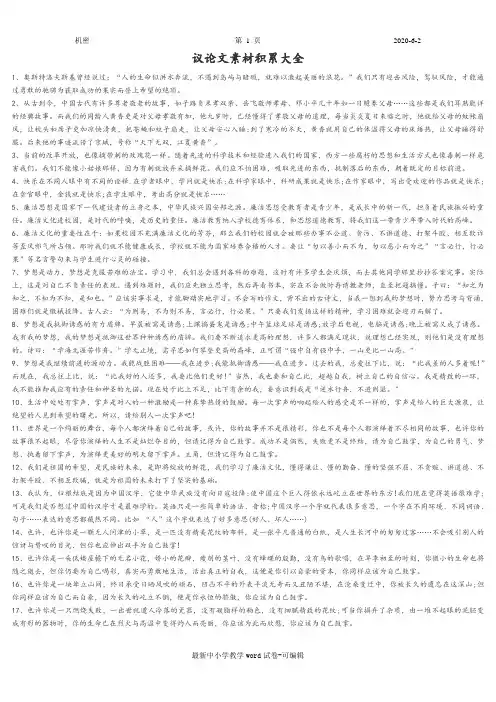 议论文论据素材