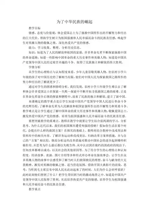 人教版品德与社会六年级上册《第二单元 不屈的中国人 3 为了中华民族的崛起》_14