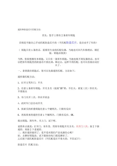 遥控和防盗芯片匹配方法